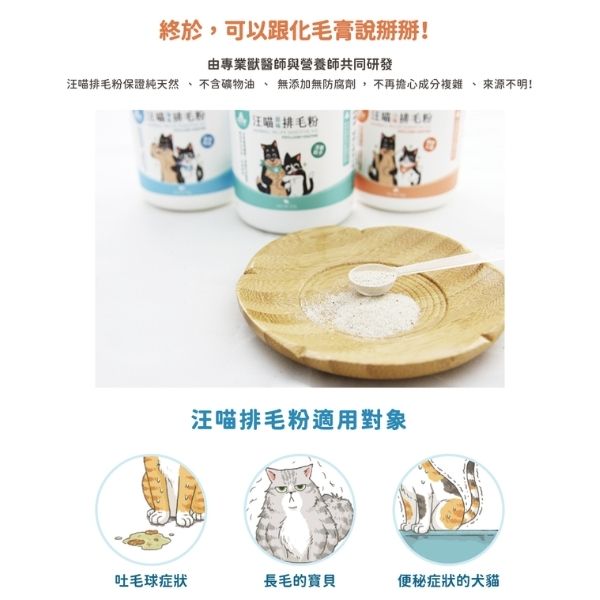 汪喵星球 排毛粉 (虱目魚味) (50g) 貓狗適用